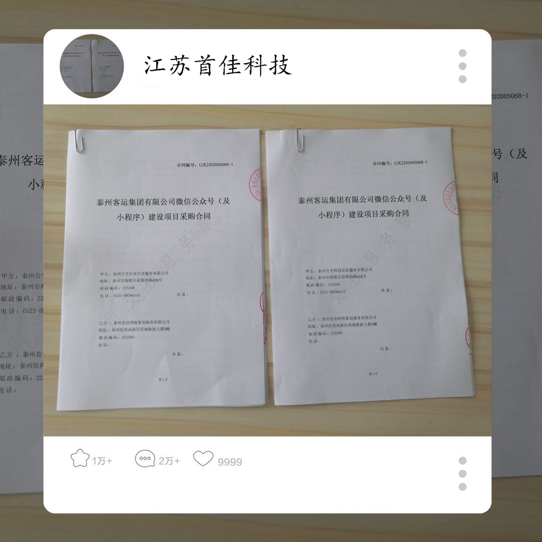 江蘇首佳和泰州客運集團達成戰略合作！